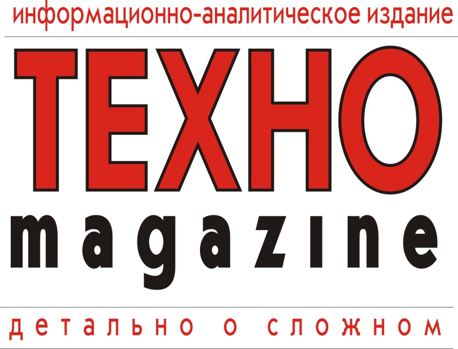 Информационно-аналитическое издание "TЕХНОmagazine"